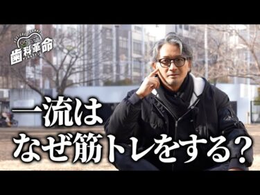 【成功への近道︎】ビジネスができる経営者が筋トレをしている理由とは？2026-01-17 19:05:02