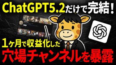 【大暴露】ChatGPTの最新モデルだけでAI副業初心者でもたった1ヶ月で収益化を狙える超簡単な方法を徹底解説します。【AI副業】【ChatGPT】