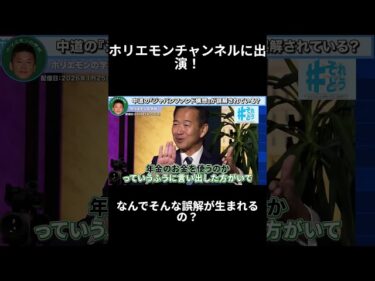 岡本三成がホリエモンチャンネルに出演！2  #ホリエモン #岡本三成 #がんばれ中道連合 #中道いいじゃん #rice2026-02-12 18:00:00