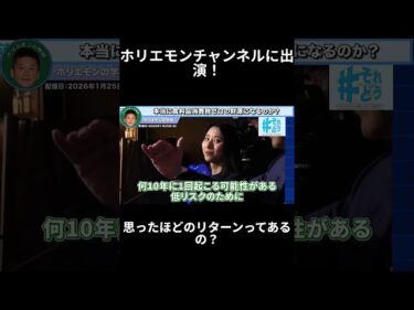 岡本三成がホリエモンチャンネルに出演！8  #ホリエモン #岡本三成 #がんばれ中道連合 #中道いいじゃん #rice2026-02-13 15:00:00