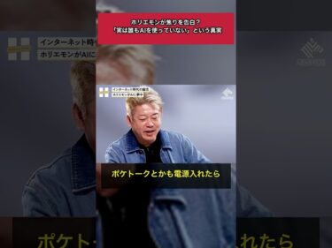 【ホリエモン驚愕】実はまだ誰もAIを使っていない！？2026-02-02 18:00:56