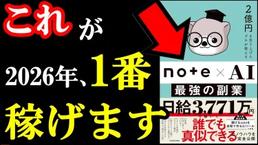 副業で30万円も可能！今だからこそ、AIと組み合わせれば稼げるんです！『2億円を売り上げたプロが教える　note×AI　最強の副業』