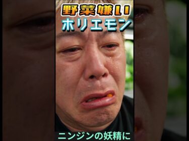ホリエモンが野菜嫌いなのはニンジンの妖精にイジメられたから2026-02-05 08:55:26