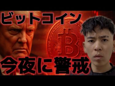 ビットコイン今夜に警戒。雇用統計の回復でリスク資産が急落する？？2026-02-11 15:21:01