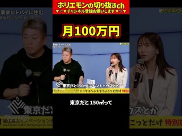 【ホリエモン】月100万円【堀江貴文 切り抜き ai #072.08】2026-03-31 12:15:05