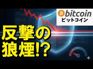 【仮想通貨 ビットコイン】反撃の狼煙！？ 大衆が恐怖で震える中、クジラが静かに仕込む「次なるお宝」（朝活2092）2026-03-10 06:31:00