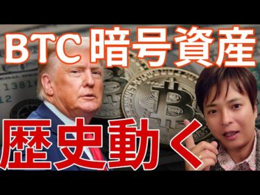 ビットコイン 暗号資産の歴史動く！米国でBTCやステーブルコインの速報続々！2026-03-31 17:42:49