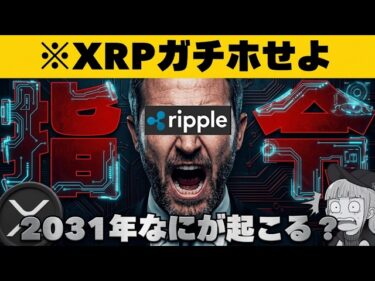 【※戦争激化！ビットコインが好調】【CEOからの指令『XRPガチホせよ』】2026-03-11 07:21:11