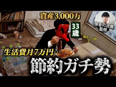 節約に全てを捧げ、アッパーマス層に到達した男。FIREを目指した薄給社員の生活がやばすぎる…2026-03-30 21:00:22