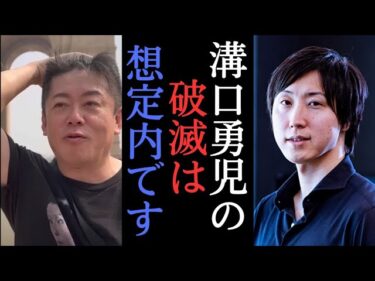 彼が破滅する理由はよく分かります・・・インフルエンサー達を徹底解剖！　【 ホリエモン 堀江貴文 切り抜き リアルバリュー NewsPicks 大室正志 溝口勇児 高市早苗 SANAEトークン 】2026-03-06 23:15:03