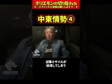 【ホリエモン】中東情勢 Part4【堀江貴文 切り抜き ai #070.04】2026-03-25 12:15:02