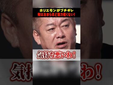 【放送事故】ホリエモンの逆鱗に触れた一言「執着はねえよバカ！」　#リアルバリュー　#REALVALUE2026-03-15 23:07:11