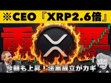 【XRP】【今朝も上昇!原油が上がると仮想通貨は上がるのか】2026-03-16 12:31:21