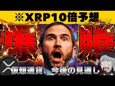 【XRP】【今朝も上昇!ここから10倍来るか?原油下落で株・仮想通貨が上昇】2026-03-17 10:20:25