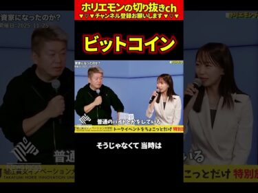【ホリエモン】ビットコイン【堀江貴文 切り抜き ai #072.03】2026-03-27 12:15:03