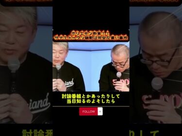 ホリエモン断言！！ サナエトークン騒動は完全な貰い事故#ホリエモン#サナエトークン#仮想通貨#暗号資産#日本政治#ニュース解説#shorts2026-03-15 19:00:06