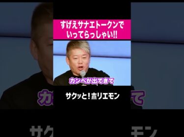 【ホリエモン】溝口勇児のサナエトークン大炎上… すげえトークンでいってらっしゃい!!2026-03-13 17:00:39