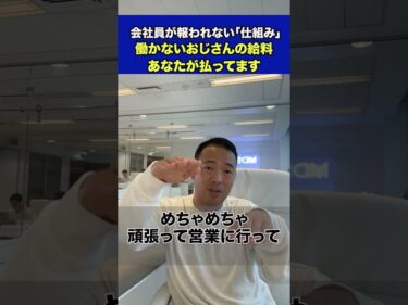 【マインド】頑張る人が損をする 会社員の仕組み #竹花貴騎 #ビジネス #マインドセット #会社員 #頑張る人が損する #真面目な人が報われない #ひろゆき2026-03-06 06:00:00