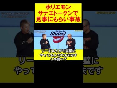 【堀江貴文】ホリエモンが自身のサナエトークンに関する疑惑を全部話します【ホリエモン 切り抜き】2026-03-15 16:30:08