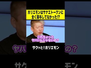 【ホリエモン】ホリエモンはサナエトークンに全く関与してなかった!?2026-03-17 10:00:20