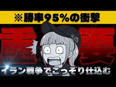 【※衝撃の投資法】イラン戦争で静かに仕込む人たちの正体2026-03-21 10:21:28