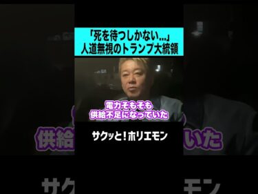 【ホリエモン】「死を待つしかない…」人道無視のトランプ外交、キューバを襲う地獄のブラックアウト。2026-03-24 10:33:07