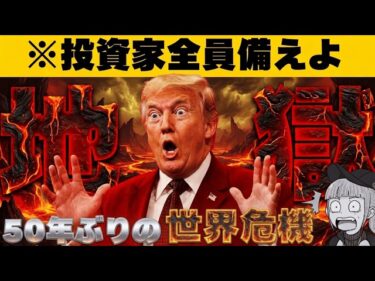 【※報道されない事実】【最悪の景気後退で投資はどうすればいいのか？】2026-03-27 11:51:30