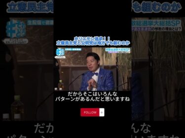 ホリエモン追求!! 立憲民主党と公明党は地方でも組むのか2026-03-06 19:00:19