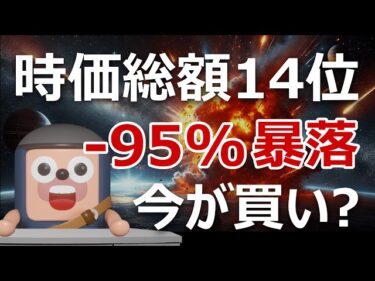 時価総額14位の暗号資産RAVEコインが-95%暴落|今が買いか?2026-04-20 19:27:56