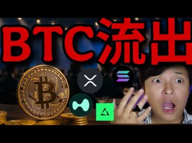 ビットコイン大量流出！仮想通貨『5月売れ』シグナルあり下落懸念。2026-04-29 19:10:04