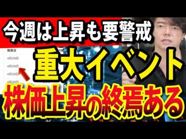 【超重要】日経先物上昇6万円突破もこのイベント要警戒！米国NASDAQ株の上昇終焉もある？2026-04-26 16:41:43
