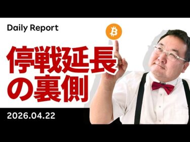 ビットコイン、米イラン再協議見送りも停戦期限延期で7.7万ドル2026-04-22 13:04:47