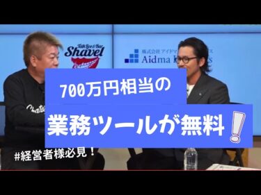 社長必見700万円相当の業務ツールが無料2026-04-19 17:10:42