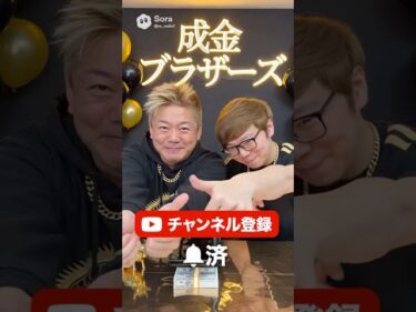ホリエモンAI ヒカキン　コラボ　配信　成金ブラザーズ　新チャンネル2026-04-17 18:00:45