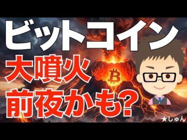 ビットコイン（BTC）！〜大噴火前夜かも？2026-04-29 17:00:48