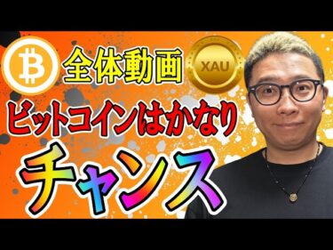 ビットコインはかなりチャンス！！【 仮想通貨 & GOLD(XAU) チャート分析】 #ビットコイン #仮想通貨 #暗号資産 #テクニカル分析2026-04-27 11:39:12