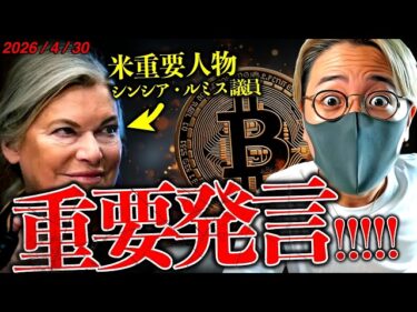 【重要】米要人が重大発言！仮想通貨法に大きな進展か。イラン情勢懸念拡大でビットコイン反落。最新ニュース&チャート分析！【LATEST:Bitcoin Chart Analysis】2026-04-30 15:59:36