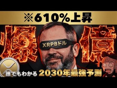 【※重要・XRP最強上昇予測】【ストラテジー社の危機・ビットコインどうなる？】2026-04-06 11:08:26
