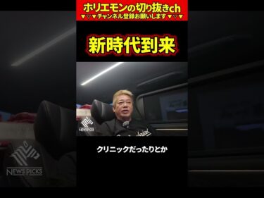【ホリエモン】新時代到来【堀江貴文 切り抜き ai】2026-04-29 12:15:06