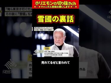 【ホリエモン】雪國の裏話【堀江貴文 切り抜き ai】2026-04-08 12:15:02