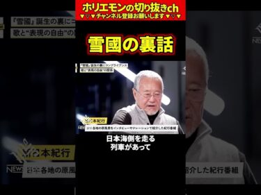【ホリエモン】雪國の裏話【堀江貴文 切り抜き ai】2026-04-16 12:15:03