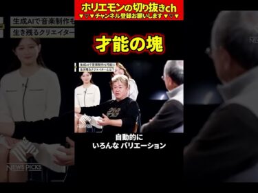 【ホリエモン】才能の塊【堀江貴文 切り抜き ai】2026-04-22 12:15:03