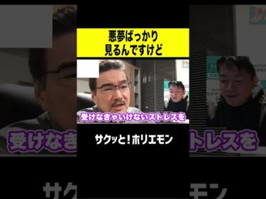 【ホリエモン】悪夢ばっかり見るんですけど2026-04-20 14:03:00