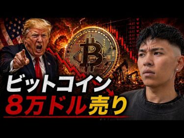 ビットコイン8万ドルの抵抗はまだ続く!?トランプがイランに攻撃できない理由とは!?2026-04-27 15:29:09