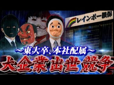 超大手企業で出世コースに乗った男の末路。役員への道のりが過酷すぎる…2026-04-01 21:01:04
