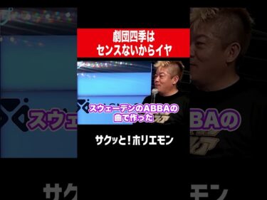 【ホリエモン】劇団四季はセンスがないからイヤ2026-04-10 16:00:33