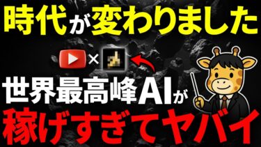 世界No.1のAI「Nanobanana Pro」を使えば、副業初心者でも今アホみたいに簡単にYouTubeで稼げるのでその方法を完全暴露します。【AI副業】【chatGPT】