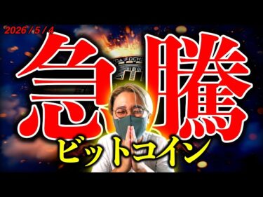 【速報】ビットコイン急騰！$80,000に到達！何が起きた？クラリティ法案に重要進展。トランプ大統領が新計画発表。【LATEST:Bitcoin Chart Analysis】2026-05-04 15:26:12