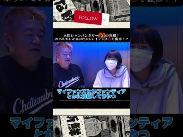 人間シャンパンタワー炎上の真相！ホリエモンが丸の内OLレイナのA⭕️を監修！？#ホリエモン#堀江貴文#丸の内OLレイナ#人間シャンパンタワー#炎上#SOD#ヤラセ#切り抜き#shorts2026-05-27 19:00:20