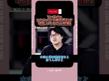 ホリエモン警告「中道（公明・立憲）が勝てない理由」支持されない致命傷・SNS陰謀論が政治を壊す#ホリエモン#高市早苗#日本政治#立憲民主党#中道改革連合 #公明党#宇野常寛#SNS戦略#shorts2026-05-04 19:00:47